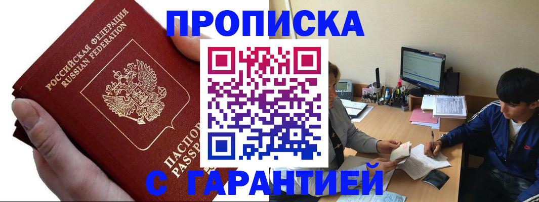 прописка в квартире в Нерюнгри