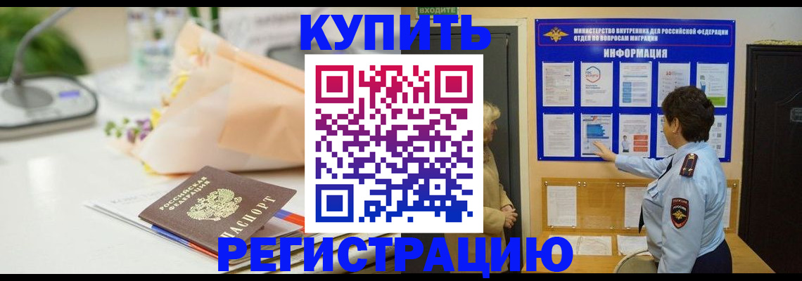 временная регистрация собственник в Нерюнгри