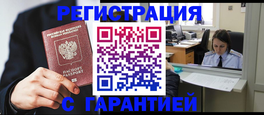 прописка в Нерюнгри