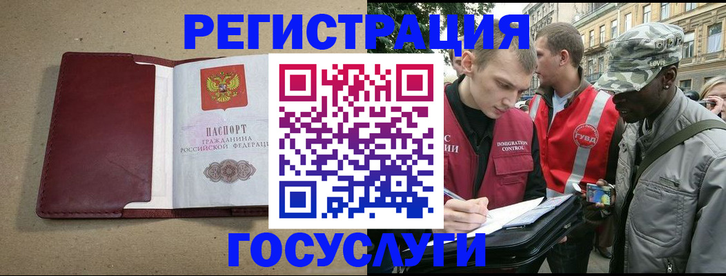 прописка в Нерюнгри